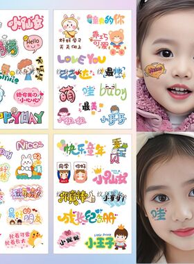 运动会脸上贴纸马拉松六一儿童节可爱纹身幼儿园演出活动脸部装饰