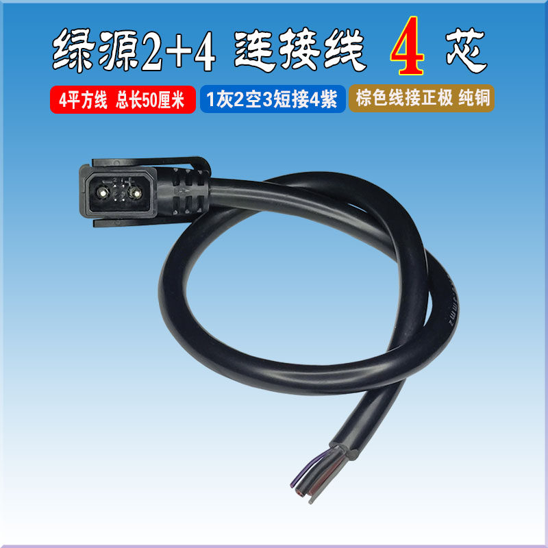 绿源锂电车插头充电口座转换头电瓶连接线新国标公母头电源线新品,淘宝优惠券,粉丝福利购,淘宝优惠卷