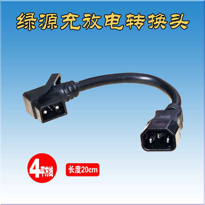 绿源锂电车插头充电口座转换头电瓶连接线新国标公母头电源线新品,淘宝优惠券,粉丝福利购,淘宝优惠卷