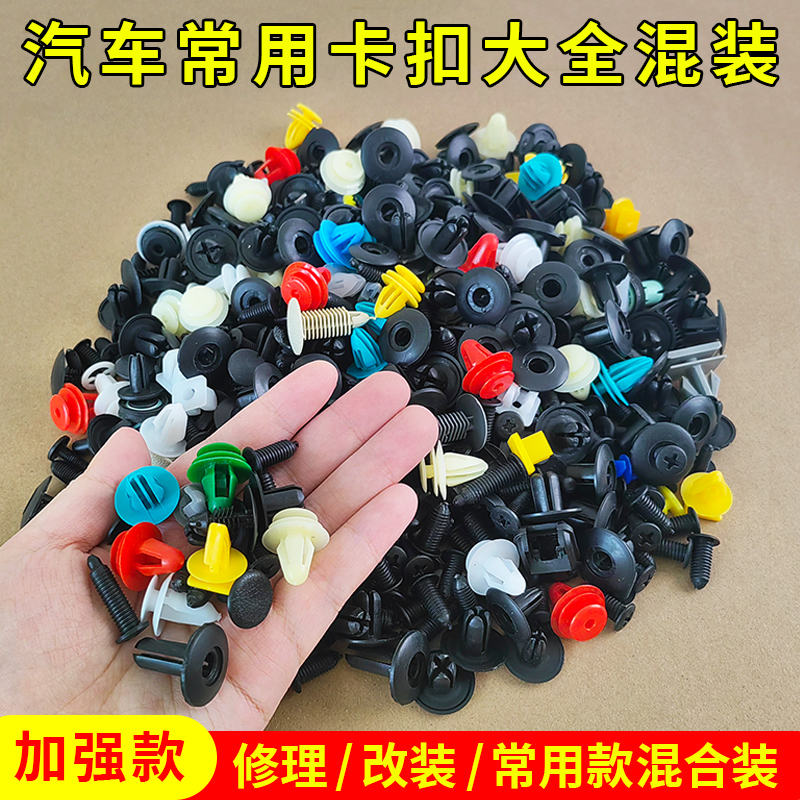 汽车通用型内饰门板挡泥板保险杠仪表台顶棚叶子板后备箱卡扣卡子 - 图2