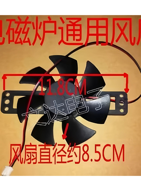 电磁炉散热风扇12V-18V通用电陶炉纯铜线散热小扇叶风机配件风叶