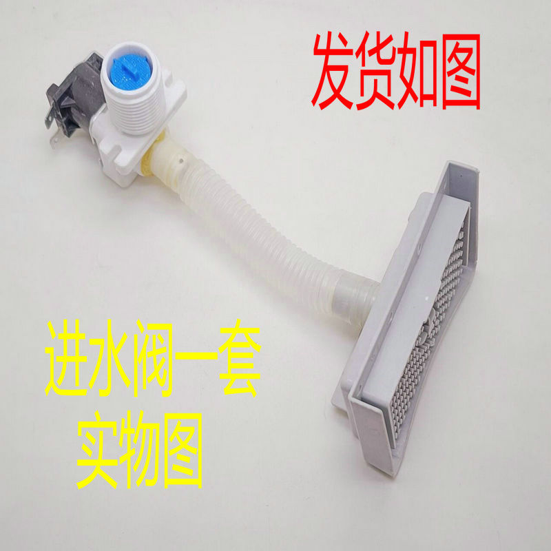 全自动洗衣机进水阀通用电磁阀配件进水开关连接管FCD270A/E/180A-图0