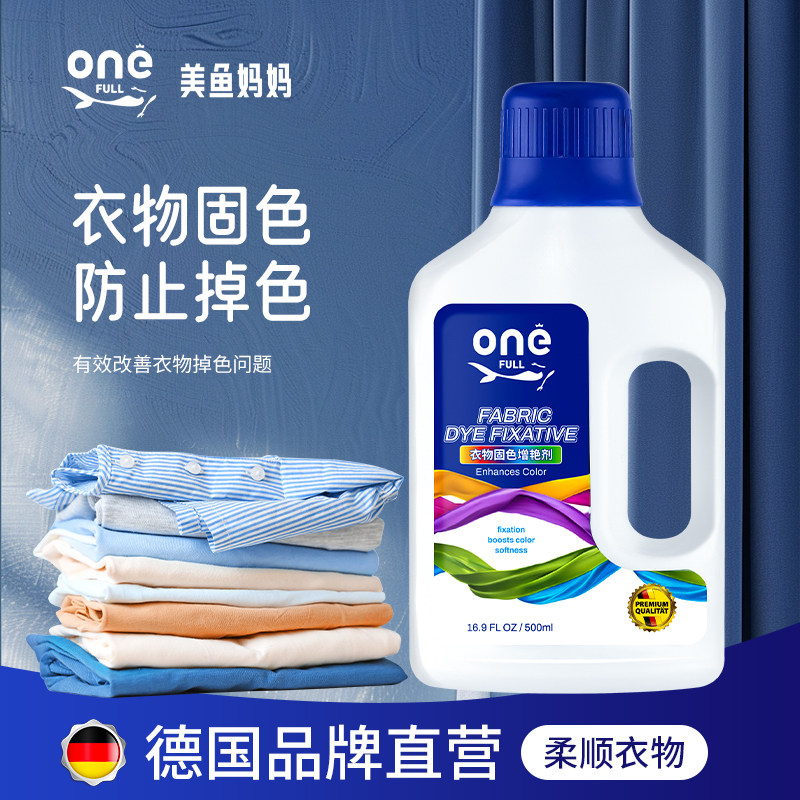 固色增艳剂旗舰衣服衣物颜色褪色染色还原恢复神器真丝发白防掉色