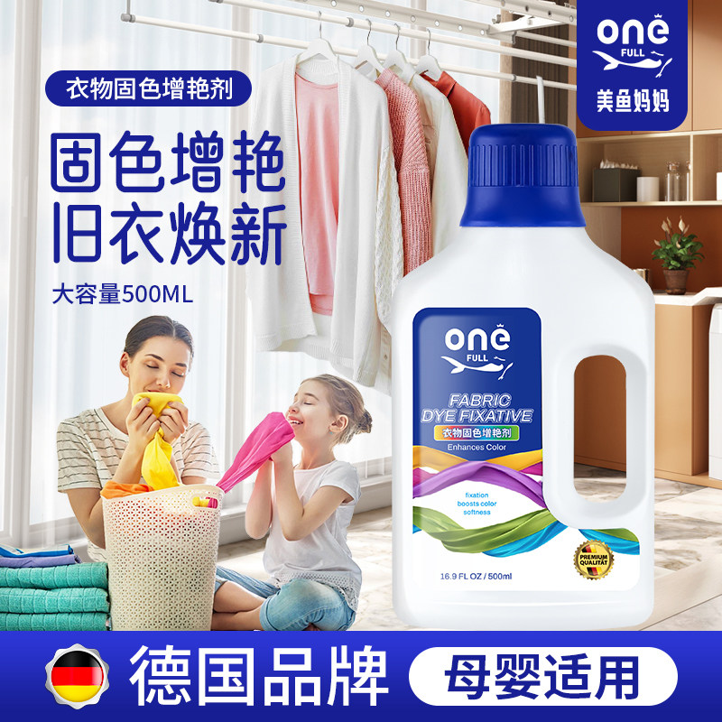 固色增艳剂旗舰衣服衣物颜色褪色染色还原恢复神器真丝发白防掉色