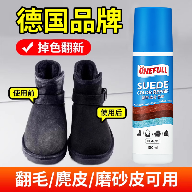 翻毛皮鞋清洁护理雪地靴补色剂磨砂皮勃肯翻新鞋粉洗反绒面打理液