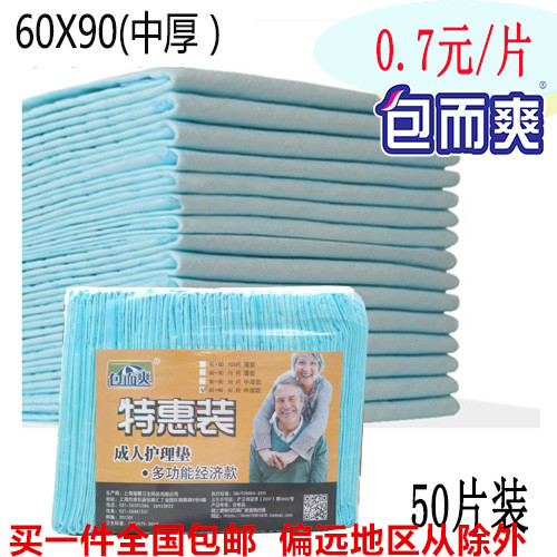 中厚成人用護理墊60x90老人用紙尿褲片墊尿布尿不溼50片裝紙尿片