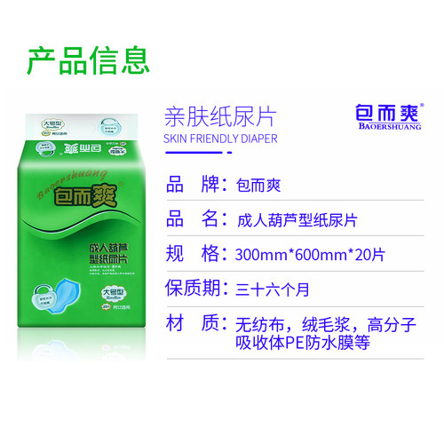 包而爽成人（葫芦型）纸尿片布裤尿不湿（L,30*60CM）40片装，芦 - 图0