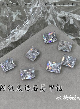 施华洛世奇适用爆闪锆石美甲钻尖底异形白裸钻镀底冰糖鸽子蛋爱心