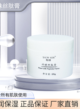 珍珠丝肽和珠江苏保湿所有肤质