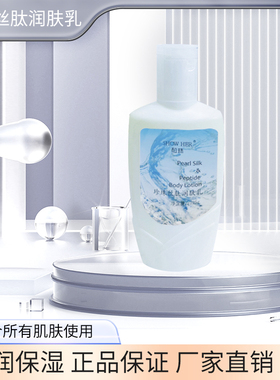 水润保湿和珠珍珠丝肽不油腻江苏