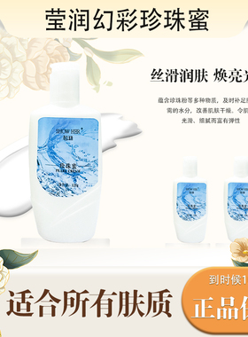 珍珠蜜江苏补水保湿和珠