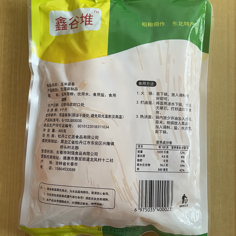 东北玉米面条粗粮火锅麻辣烫食材主食东北特产400g袋装劲道面条-图1