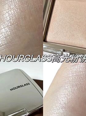 Hourglass高光粉饼小样提亮修容