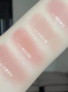 花知晓新品浮雕腮红小样