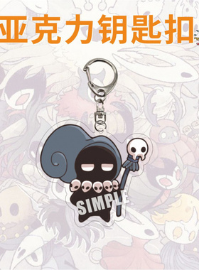 夹层亚克力钥匙扣STEAM空洞骑士