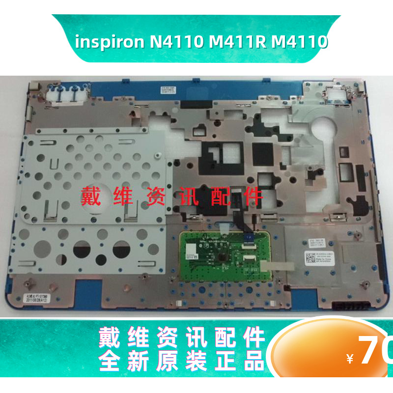 戴尔外壳Dell N4110 M411R M4110全新原装笔蓝色C壳 掌托 键盘壳 - 图0