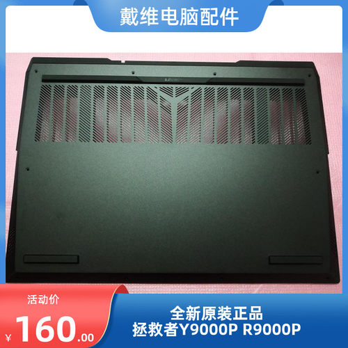 联想R9000P Y9000P IAH7H ARH7H ACH6H IRX8 ARX8全新原装ABCD壳-图3