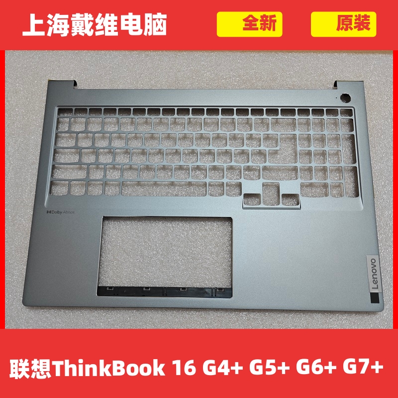 联想ThinkBook 16 G4+ G5+ G6+ G7+ ABCD壳全新原装笔记本外壳 - 图1