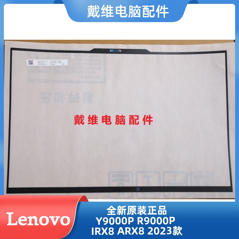 联想Y9000P R9000P IRX8 ARX8 2023全新原装笔记本压条5CB1K91099 - 图3
