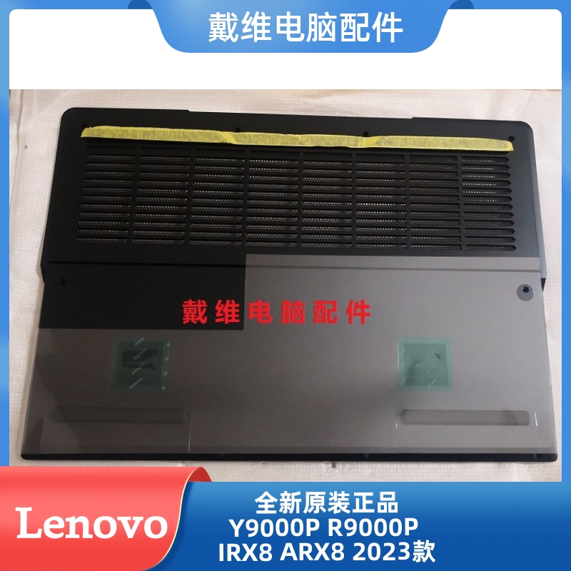 联想Y9000P R9000P IRX8 ARX8 2023全新原装笔记本压条5CB1K91099 - 图2