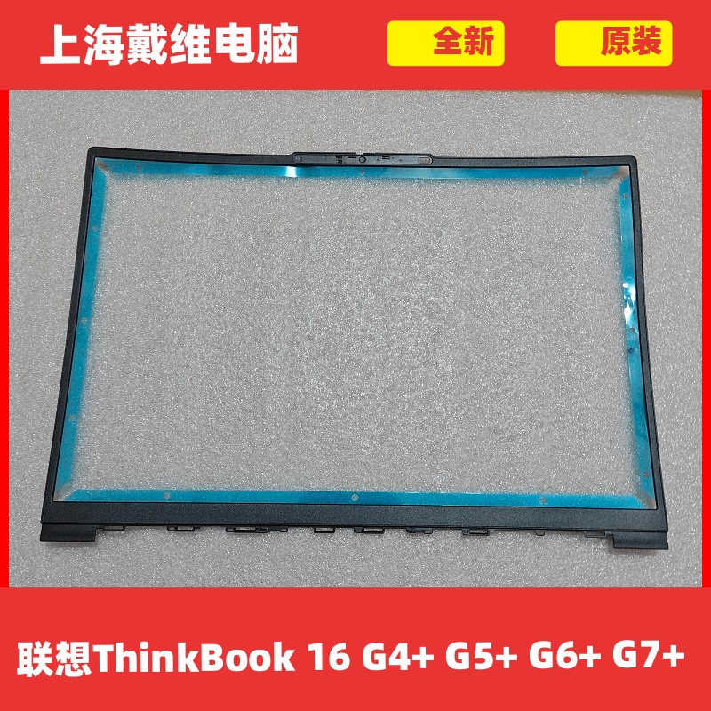 联想ThinkBook 16 G4+ G5+ G6+ G7+ ABCD壳全新原装笔记本外壳 - 图0