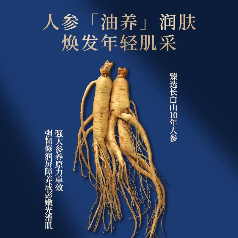 嘉媚乐人参臻润沁养精油礼盒补水养肤提增温和清透易吸收