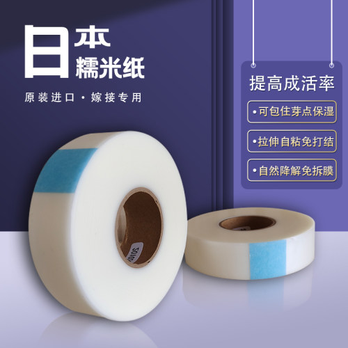 日本进口糯米子嫁接带糯米纸嫁接膜接树专用自粘月季免拆分解绑带 - 图0
