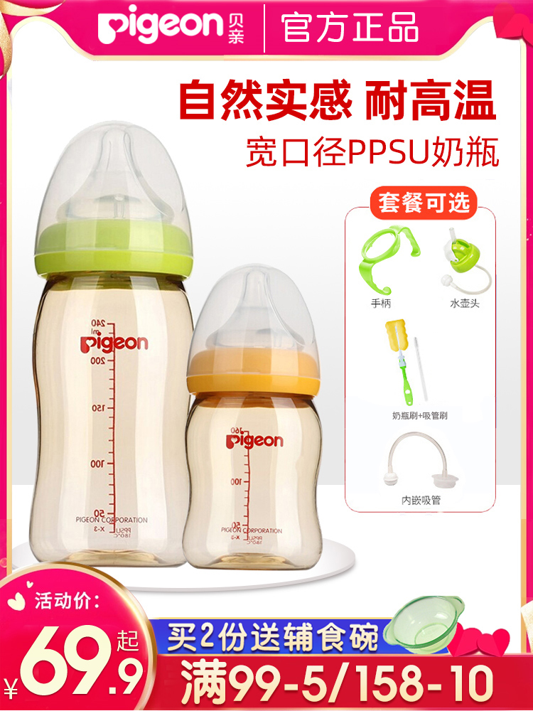 久晟宏母婴专营店贝亲奶瓶ppsu新生婴儿宽口径奶瓶大宝宝塑料带吸管耐摔2