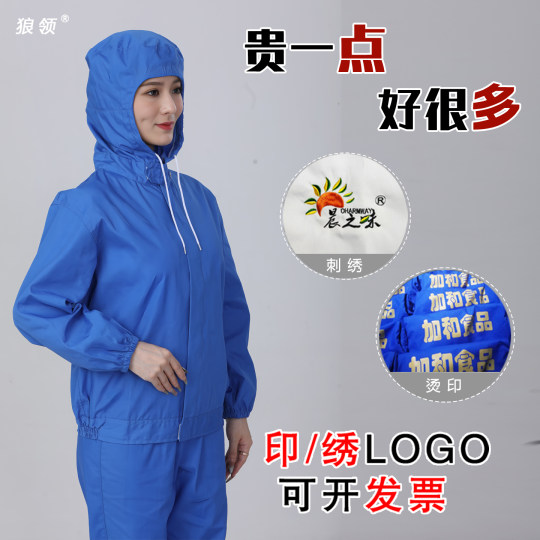 狼领食品厂工作服套装长袖防护连帽车间防尘服加工透气男女秋冬季