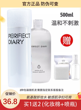 完美日记艺术家联名白胖子卸妆水