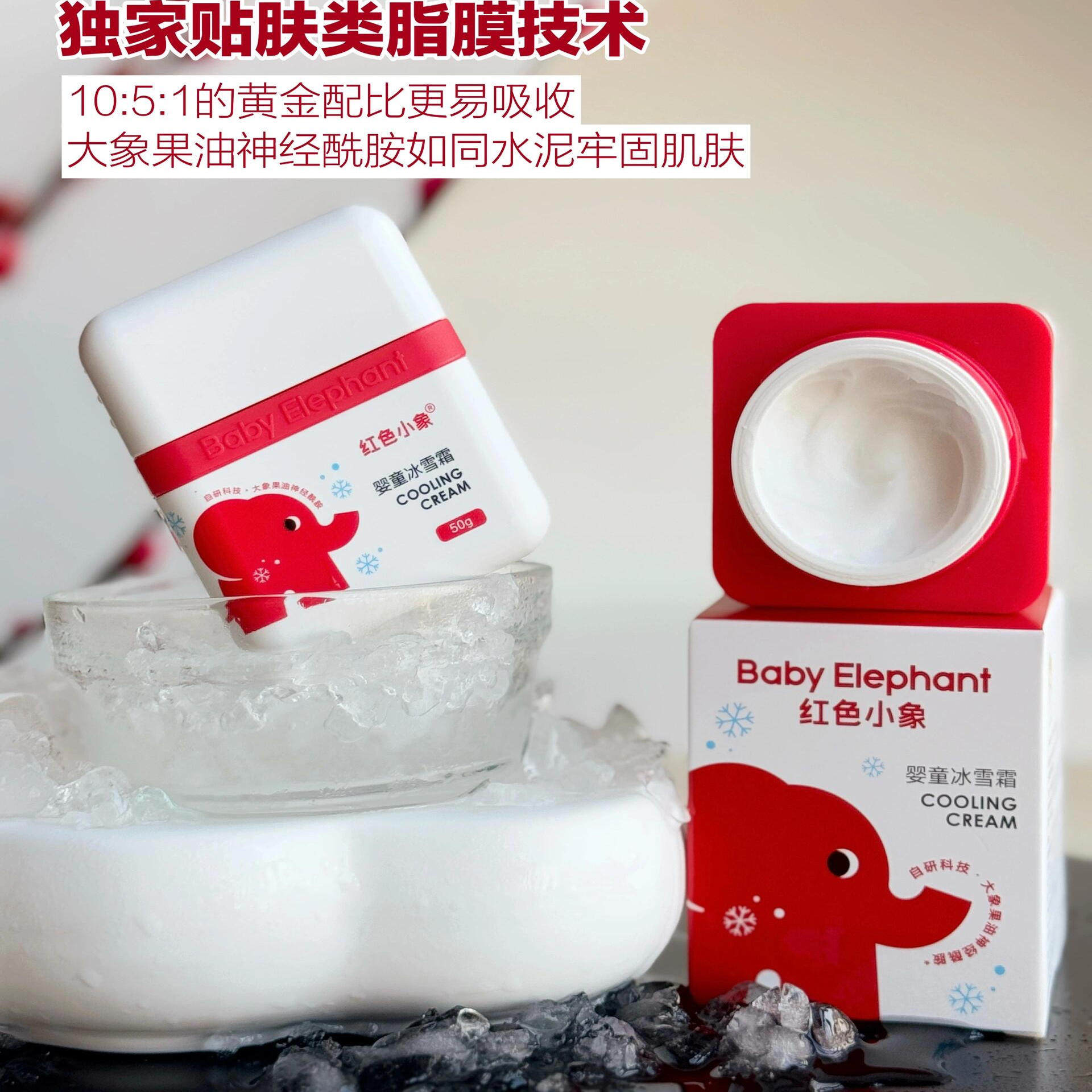 红色小象婴童冰雪霜婴儿宝宝儿童面霜补水换季保湿霜舒缓润肤乳,淘宝优惠券,粉丝福利购,淘宝优惠卷