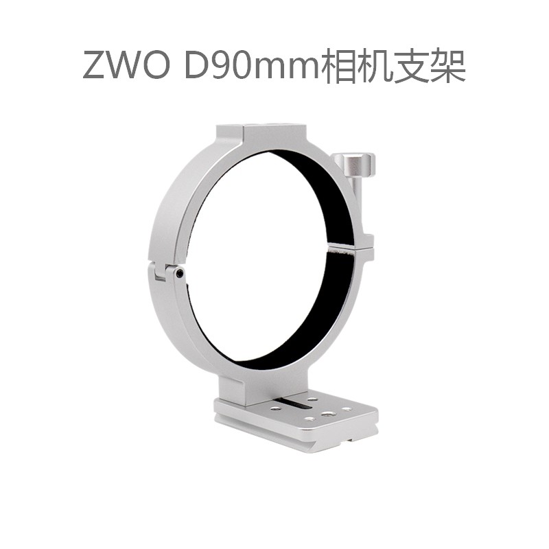 ZWO ASI冷冻相机支架 78mm 86mm 90mm 直径 - 图3