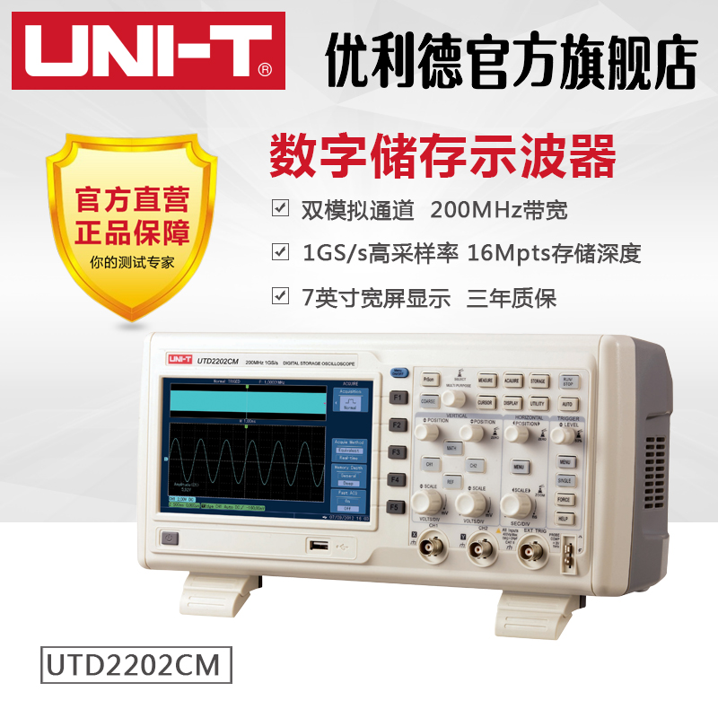 优利德UTD2102CM/UTD2202CM/UTD2062CM数字储存示波器200M双通道 - 图1