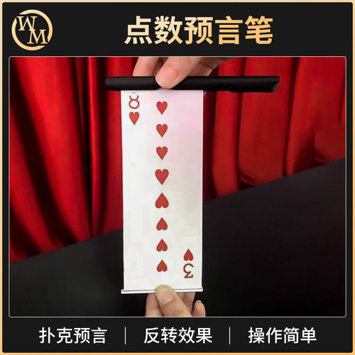 魔术道具玩笑预言joked prediction扑克搞笑互动心灵剧场互动街头 - 图1