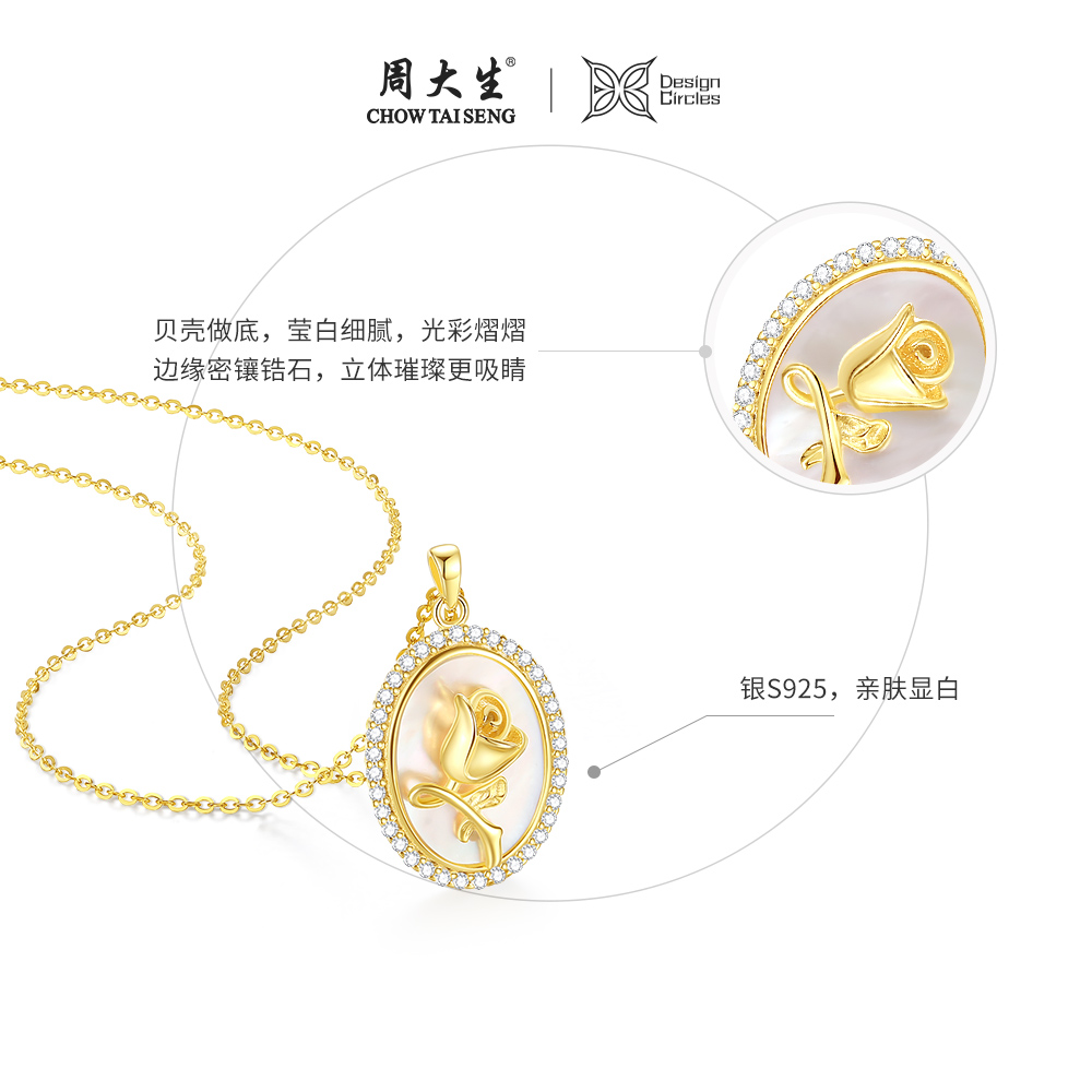 周大生旗下 Design Circles 设界 玫瑰之恋 S925银 贝壳玫瑰花套链项链 双重优惠折后￥148包邮 赠珍珠耳钉一对