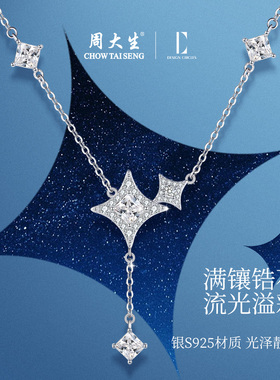 周大生DC星芒纯银项链
