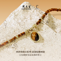 周大生DC落日项链渐变虎眼石项链