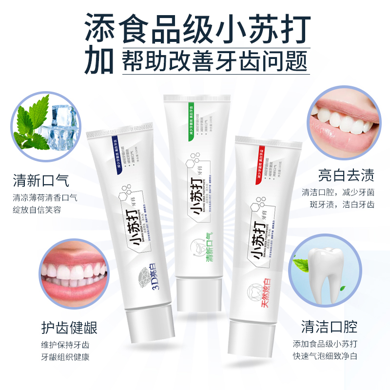 品草萃本旗舰店小苏打牙膏去黄牙垢亮白去口臭洁白口气清新家庭实惠装去烟渍正品1