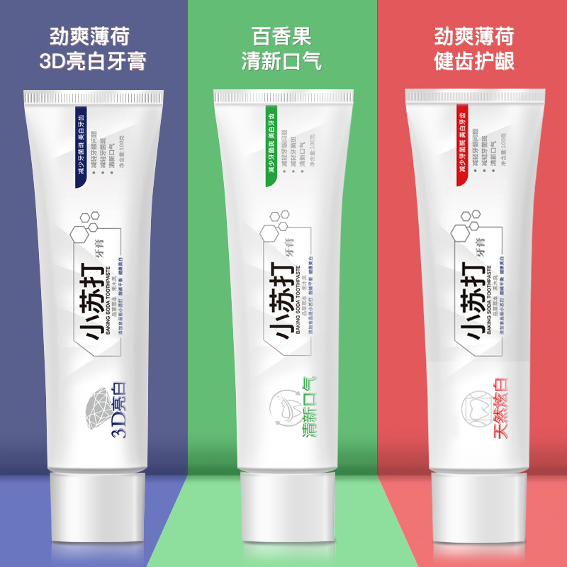 品草萃本旗舰店小苏打牙膏去黄牙垢亮白去口臭洁白口气清新家庭实惠装去烟渍正品0