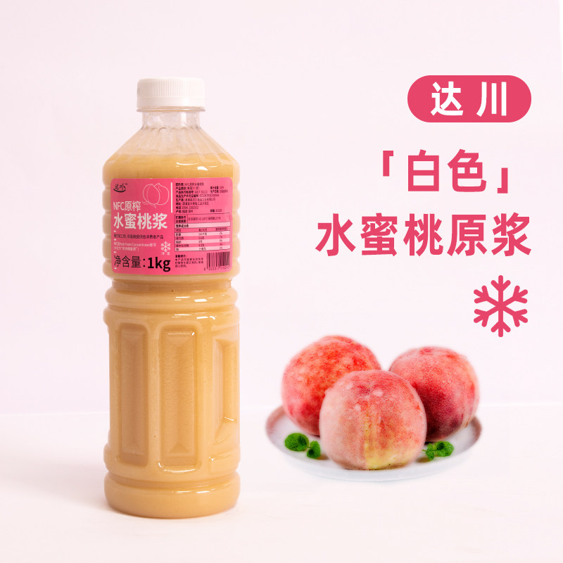 达川NFC冷冻蜜桃复合果浆水蜜桃汁非浓缩果汁桃子原浆茶饮店原料,淘宝优惠券,粉丝福利购,淘宝优惠卷