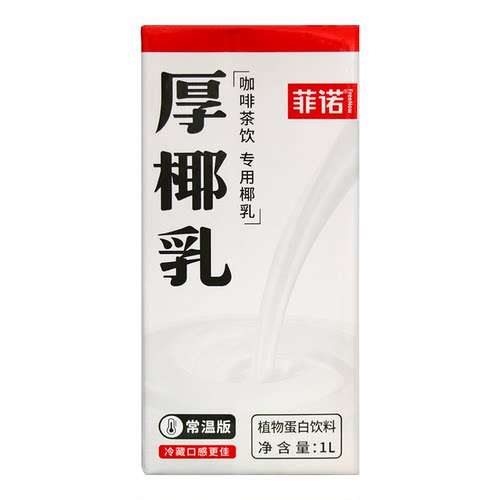 菲诺厚椰乳 1L*12瓶整箱带盖装咖啡奶茶店专用飞诺菲厚耶乳商用 - 图1