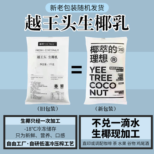 海南越王头生椰乳整箱椰萃冷冻椰子水椰浆露咖啡批发奶茶店原材料 - 图1