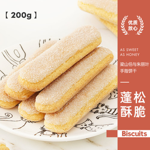意大利意文手指饼干200g提拉米苏蛋糕代餐怀旧儿童零食烘焙原材料 - 图0