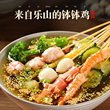 The best-selling Bobo Chicken seasoning can be soaked in hot or cold dishes