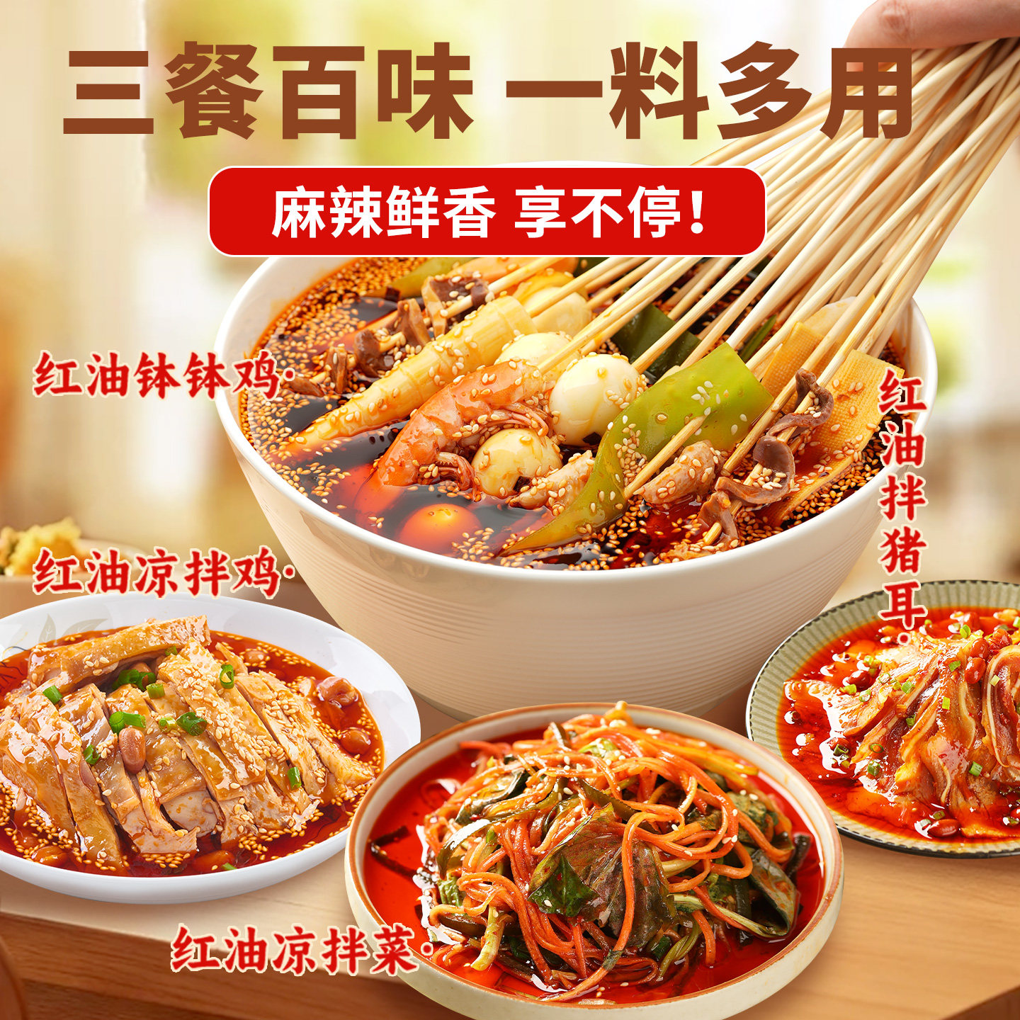 臻鲜乐山钵钵鸡料麻辣家用冷串串火锅麻辣烫底料包冷锅串串香商用