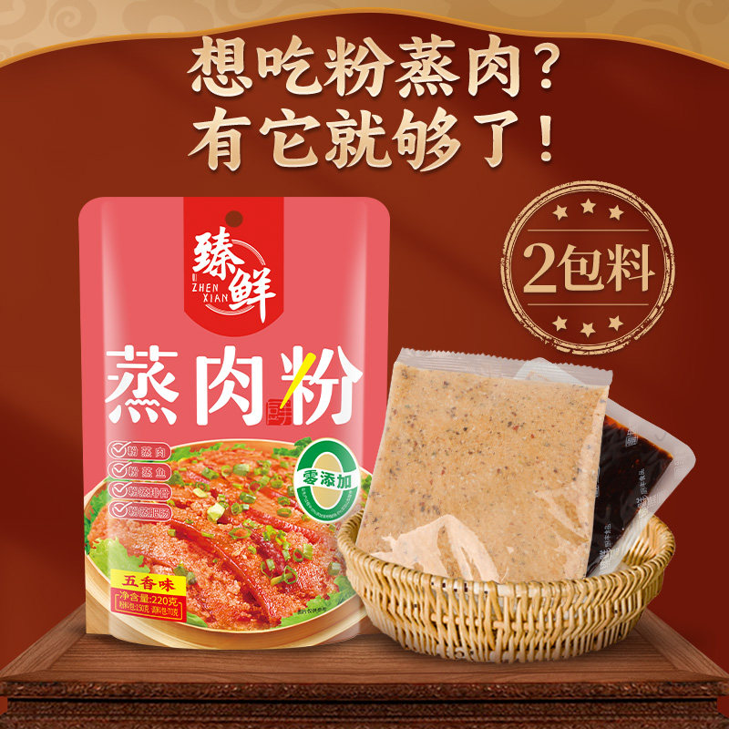 臻鲜四川重庆特产粉蒸肉调料香辣麻辣蒸肉粉蒸牛羊肉排骨调料