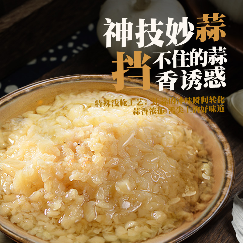 臻鲜鲜香蒜蓉酱蒜泥辣椒酱烤生蚝烤茄子 大蒜酱烧烤调料火锅蘸料