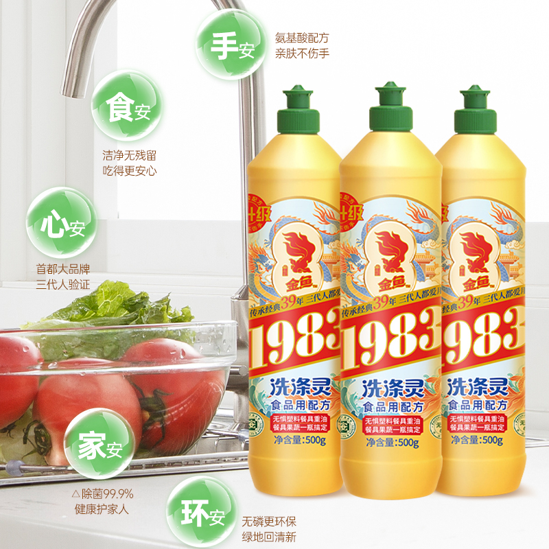 金鱼氨基酸洗洁精家用食品级洗涤灵果蔬清洗剂宿舍洗碗液500G*3瓶