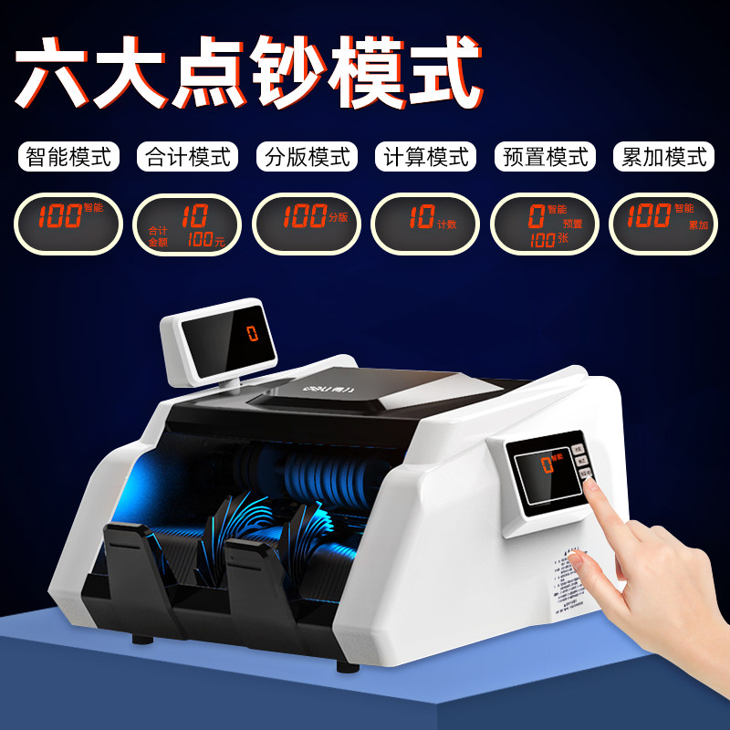 【支持2022新旧币】得力c类 徵曦办公用品点钞机