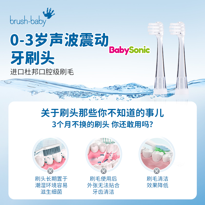 0-3岁替换刷头brush-baby百刷宝贝儿童电动牙刷幼儿宝宝软毛防水 - 图1